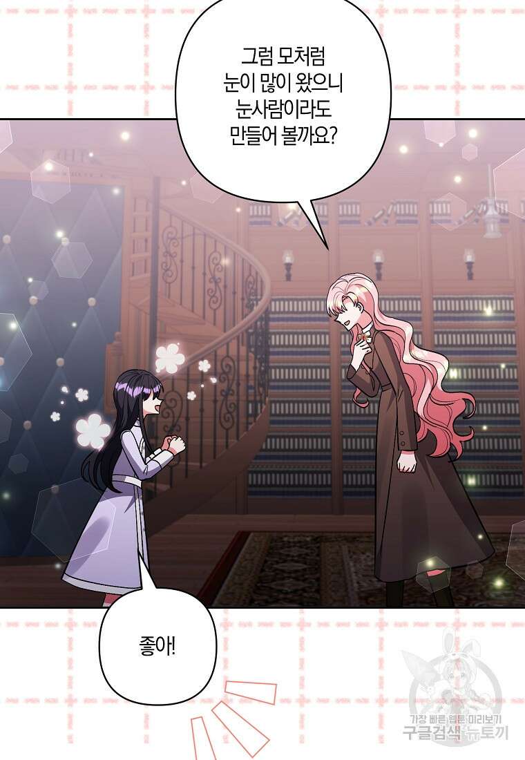 남주를 입양합니다 78화 10