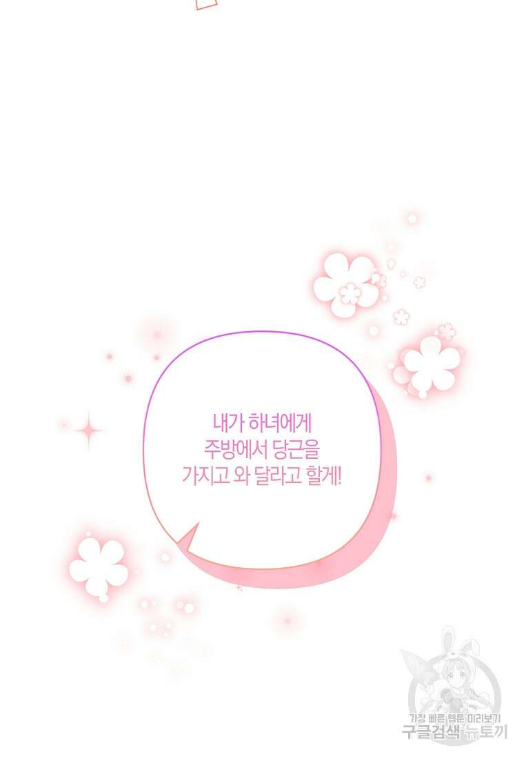 남주를 입양합니다 78화 11