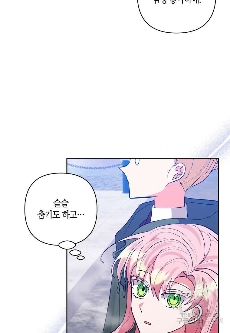 남주를 입양합니다 78화 17