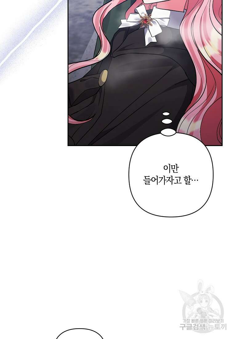 남주를 입양합니다 78화 18
