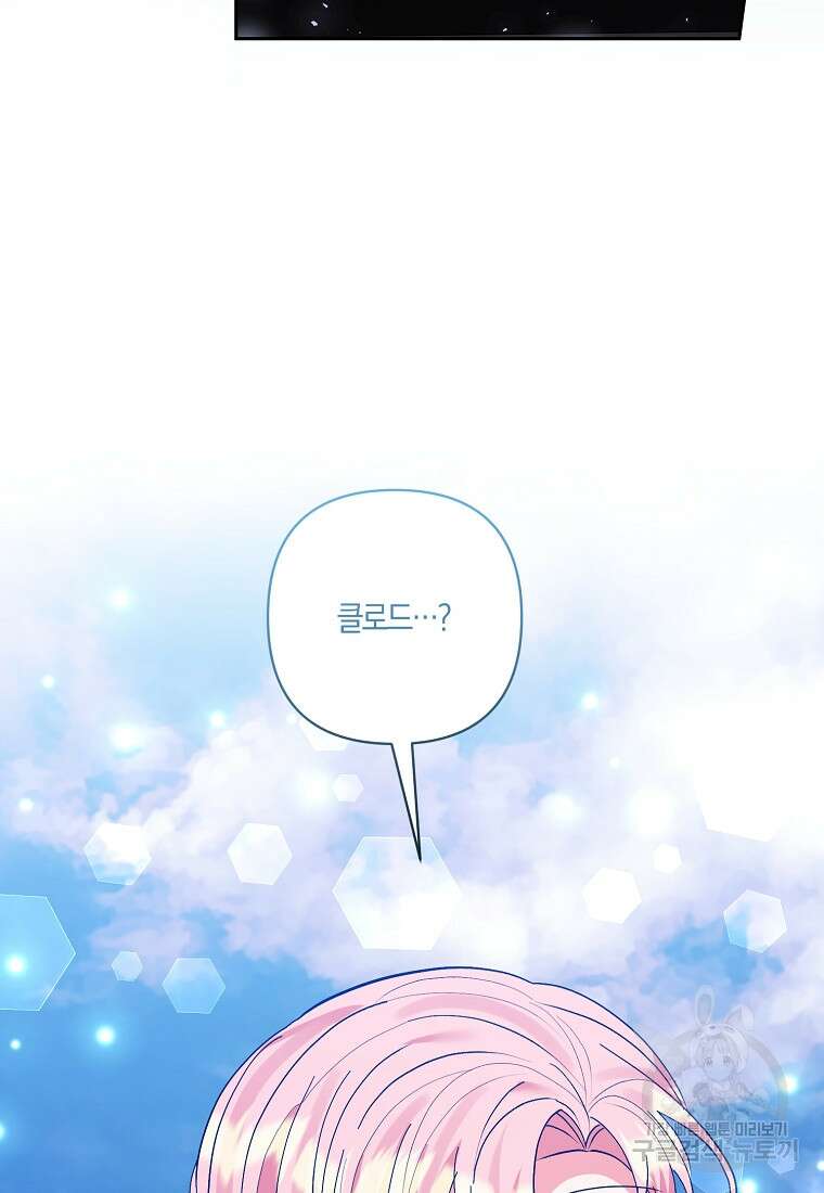 남주를 입양합니다 78화 21