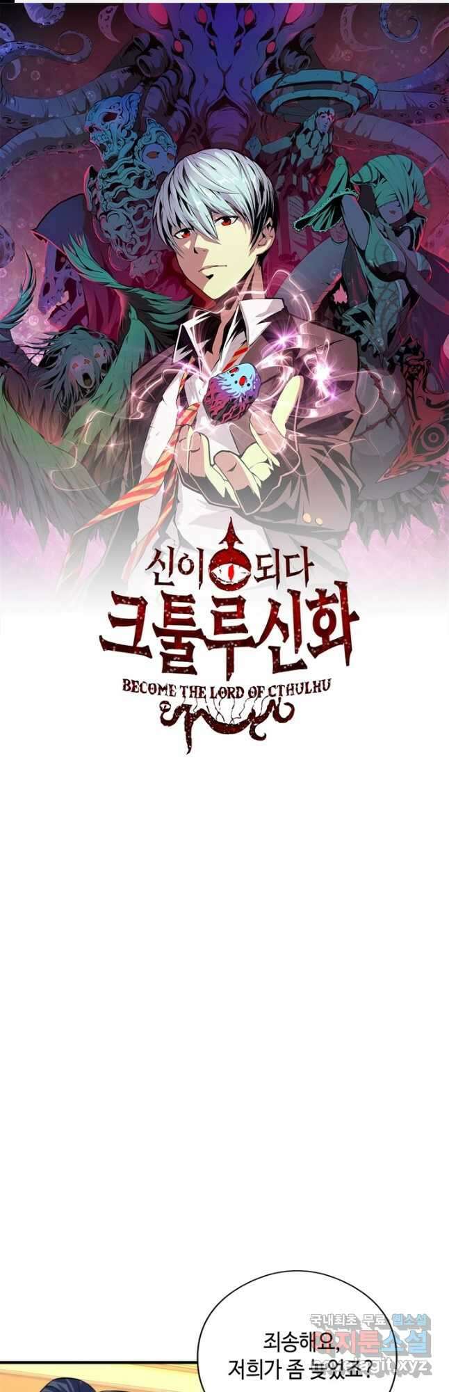 신이되다 - 크툴루신화 210화 1