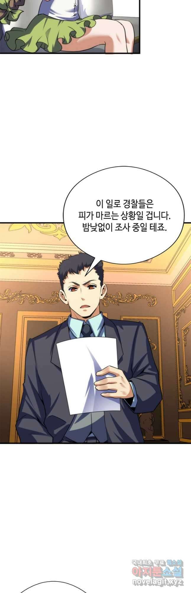 신이되다 - 크툴루신화 210화 6