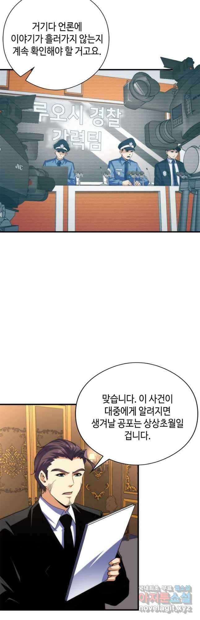 신이되다 - 크툴루신화 210화 7
