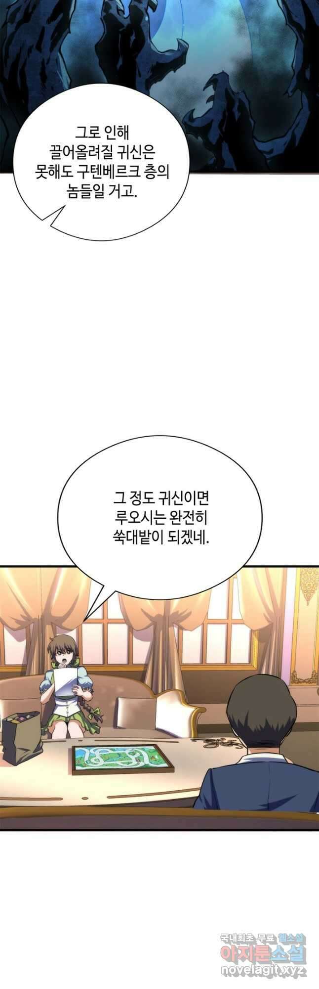 신이되다 - 크툴루신화 210화 9
