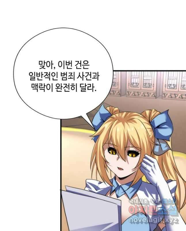 신이되다 - 크툴루신화 210화 15
