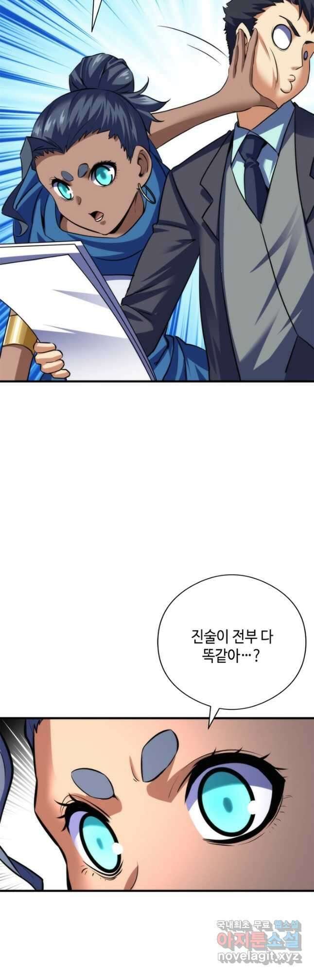 신이되다 - 크툴루신화 210화 17