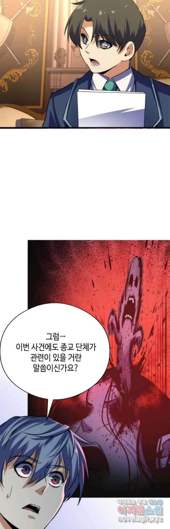 신이되다 - 크툴루신화 210화 19