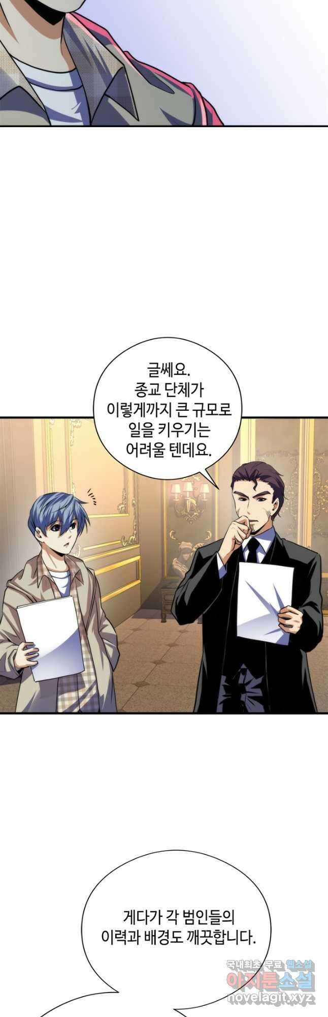 신이되다 - 크툴루신화 210화 20