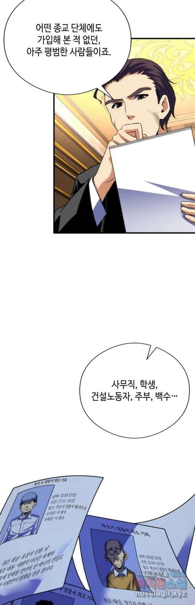 신이되다 - 크툴루신화 210화 21
