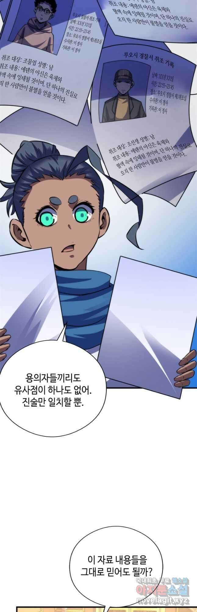 신이되다 - 크툴루신화 210화 22