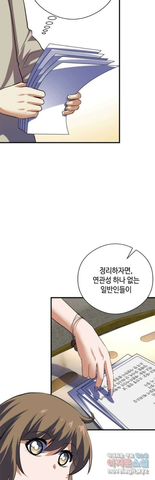 신이되다 - 크툴루신화 210화 25