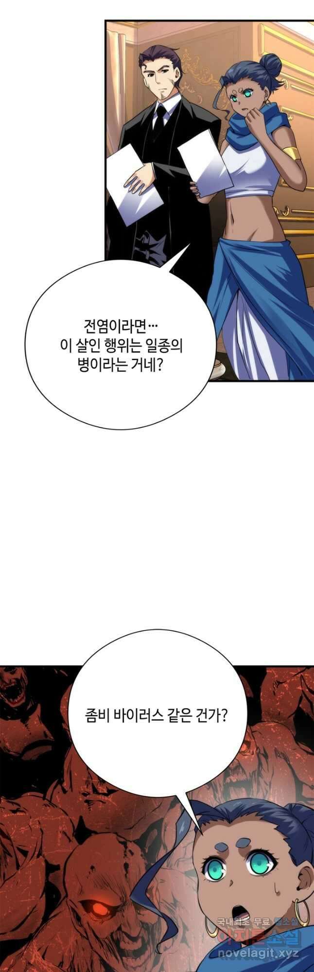 신이되다 - 크툴루신화 210화 32