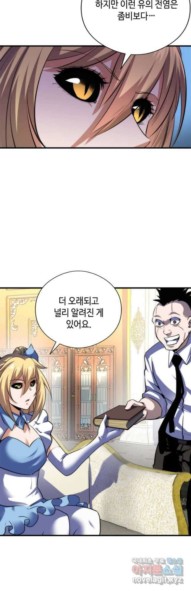 신이되다 - 크툴루신화 210화 34