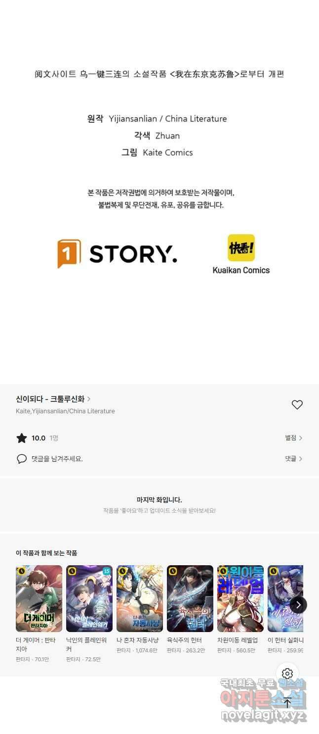 신이되다 - 크툴루신화 210화 36