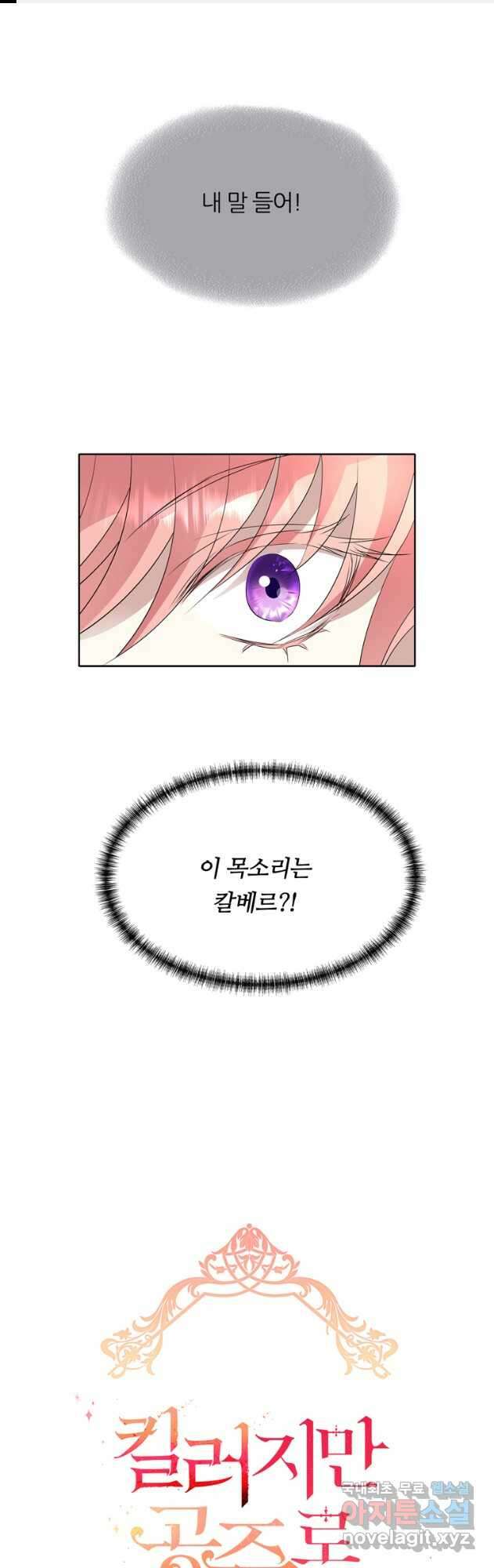킬러지만 공주로 살아볼까 해 81화 1