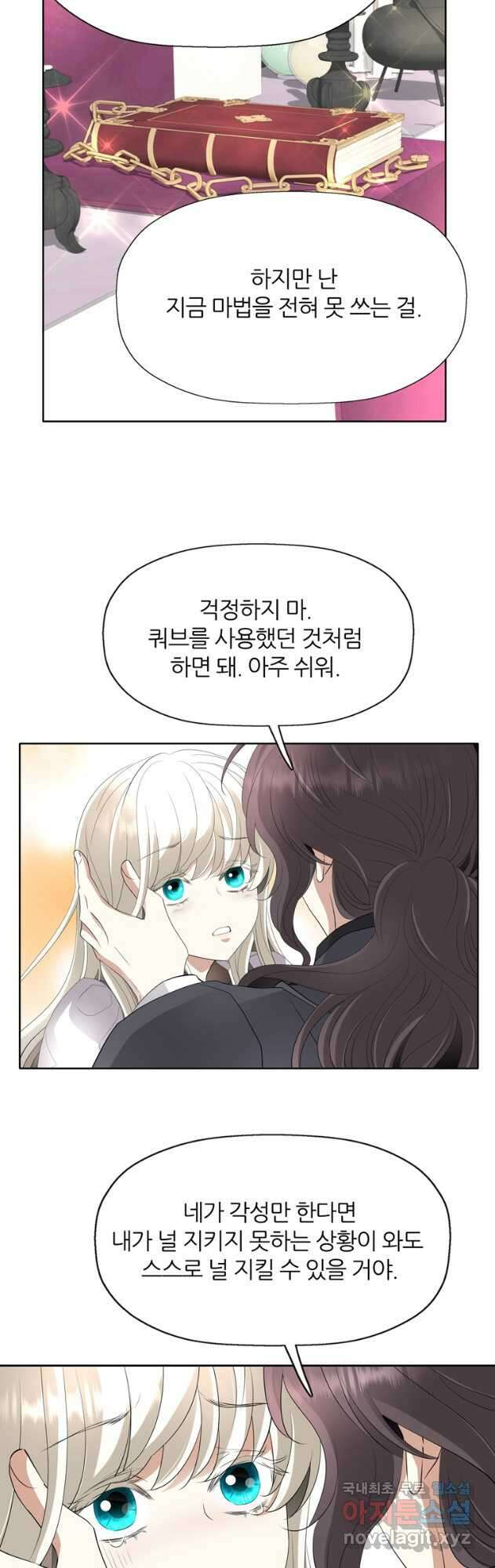 킬러지만 공주로 살아볼까 해 81화 5