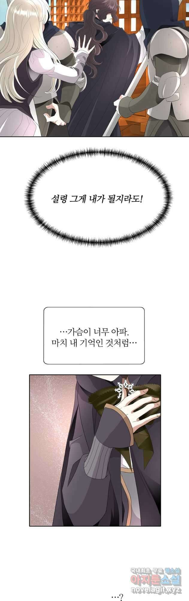 킬러지만 공주로 살아볼까 해 81화 7