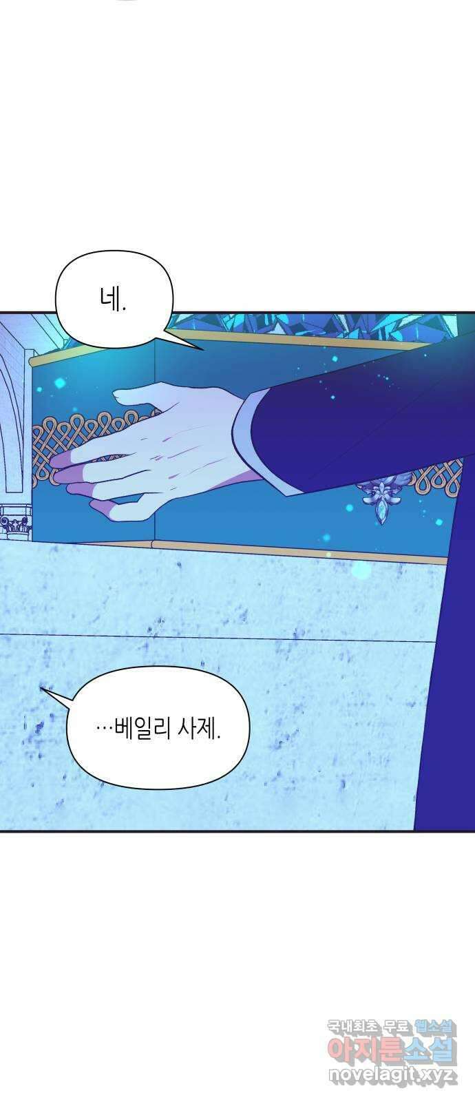 넷시의 비밀 38화 6