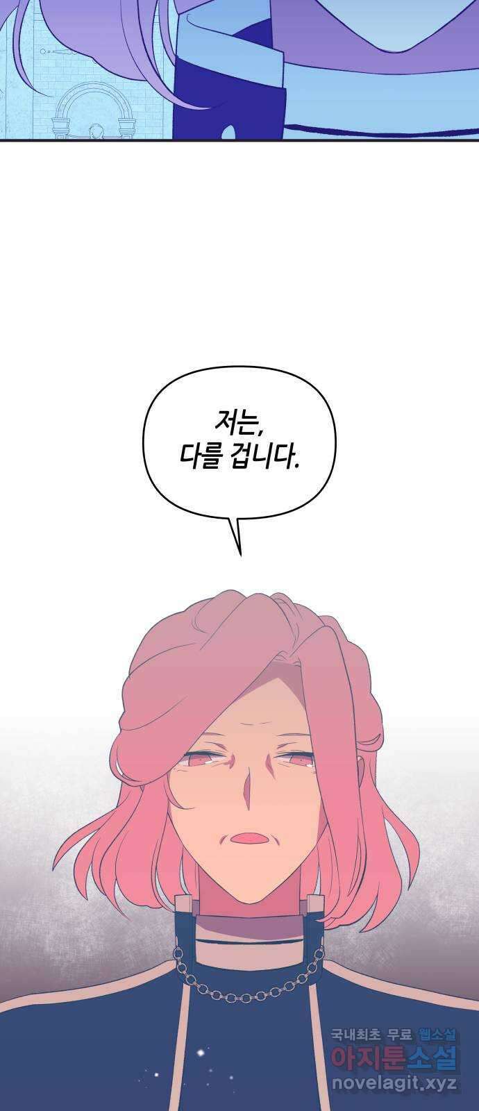 넷시의 비밀 38화 9