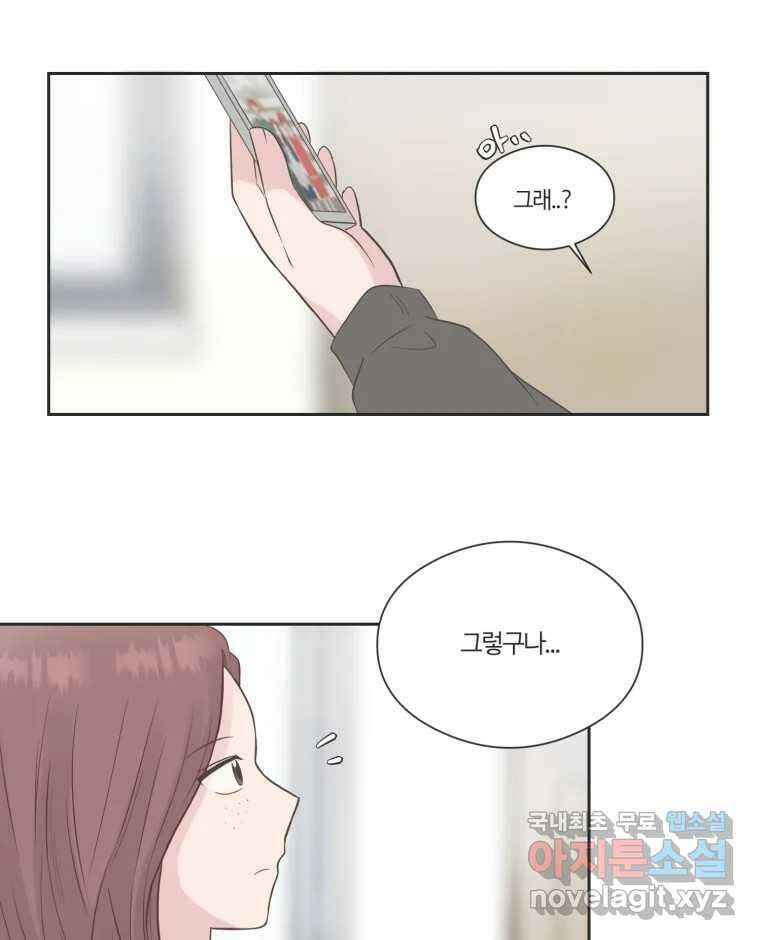 교환 남녀 75화 1