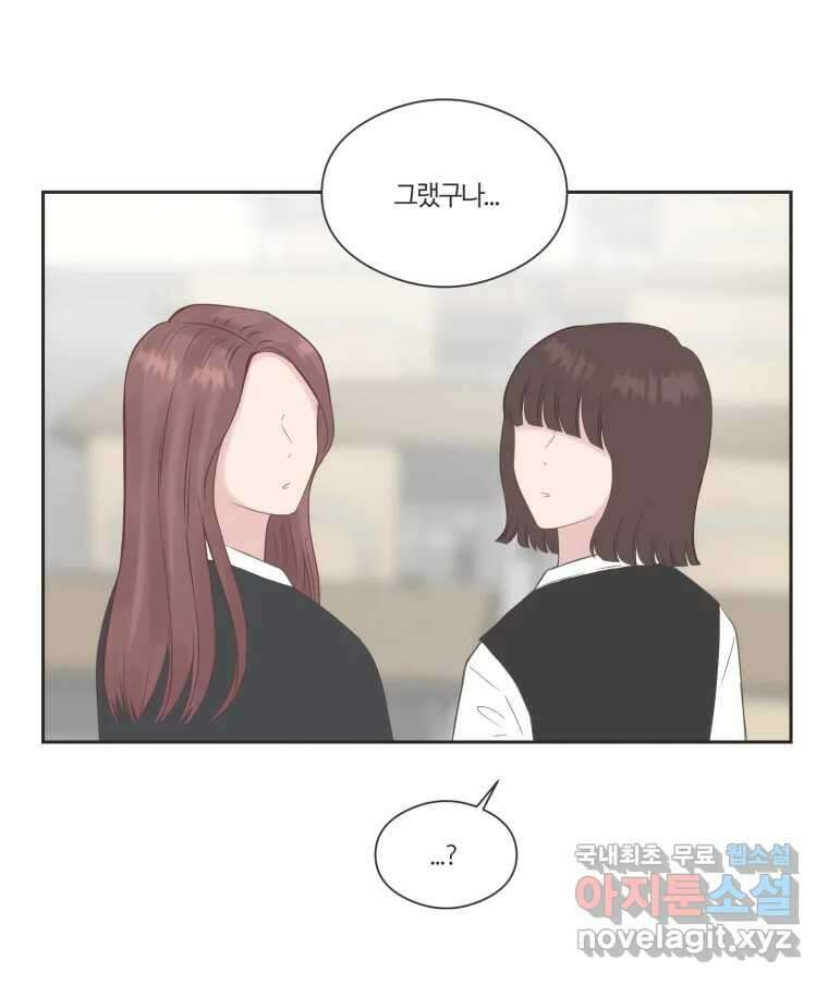 교환 남녀 75화 4