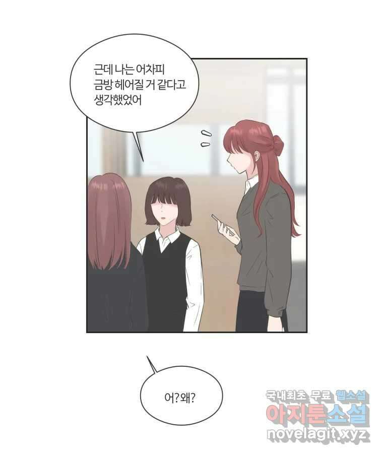 교환 남녀 75화 5