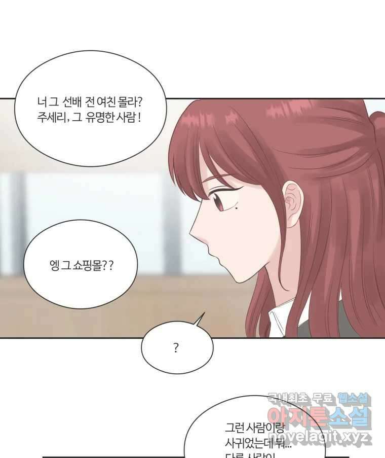 교환 남녀 75화 6