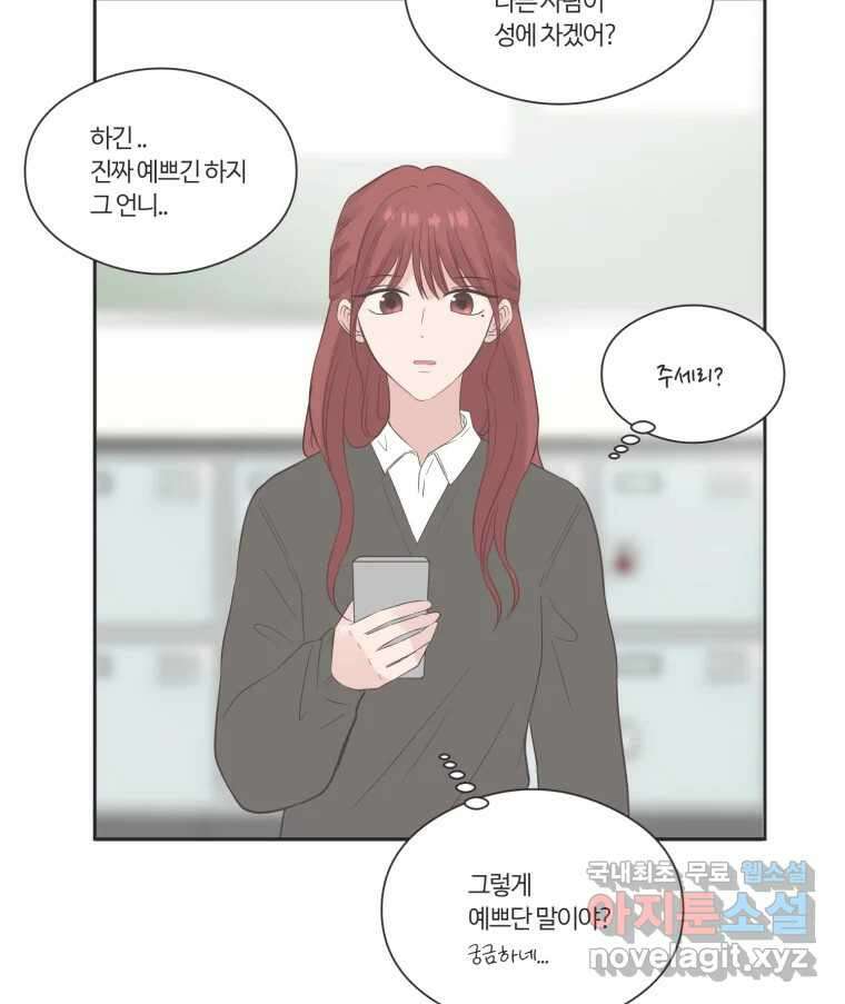 교환 남녀 75화 7