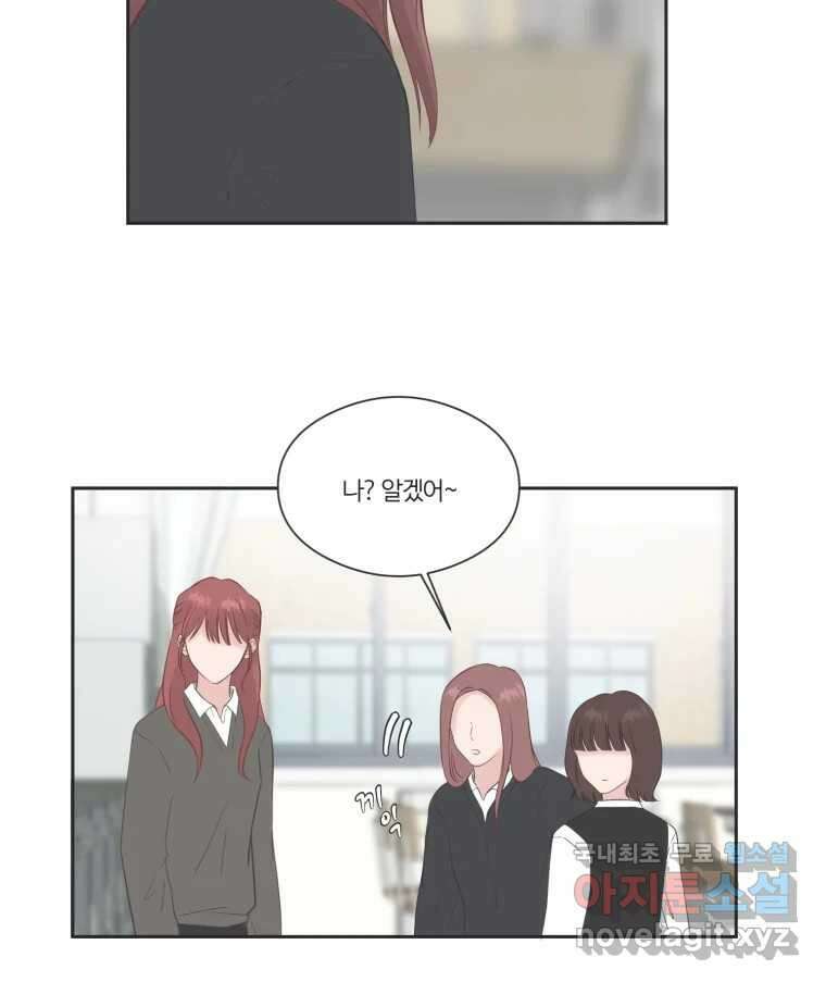 교환 남녀 75화 9