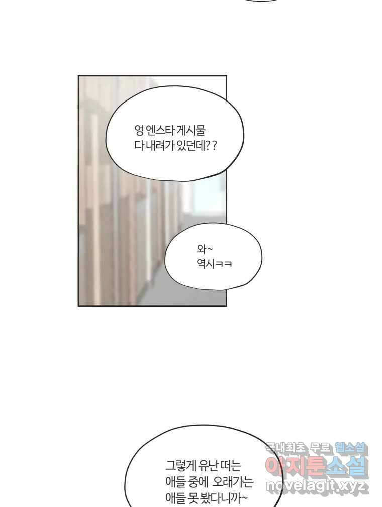 교환 남녀 75화 20