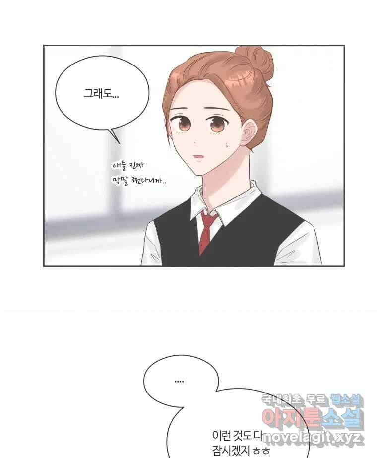 교환 남녀 75화 24