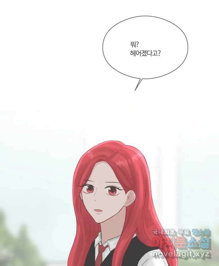 교환 남녀 75화 27