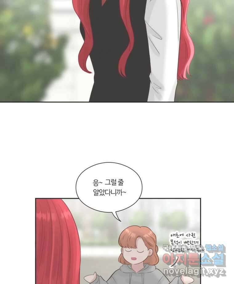 교환 남녀 75화 28