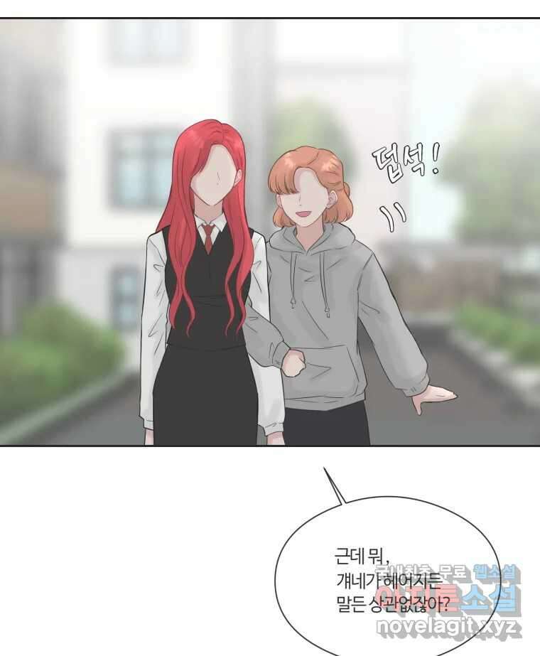 교환 남녀 75화 30