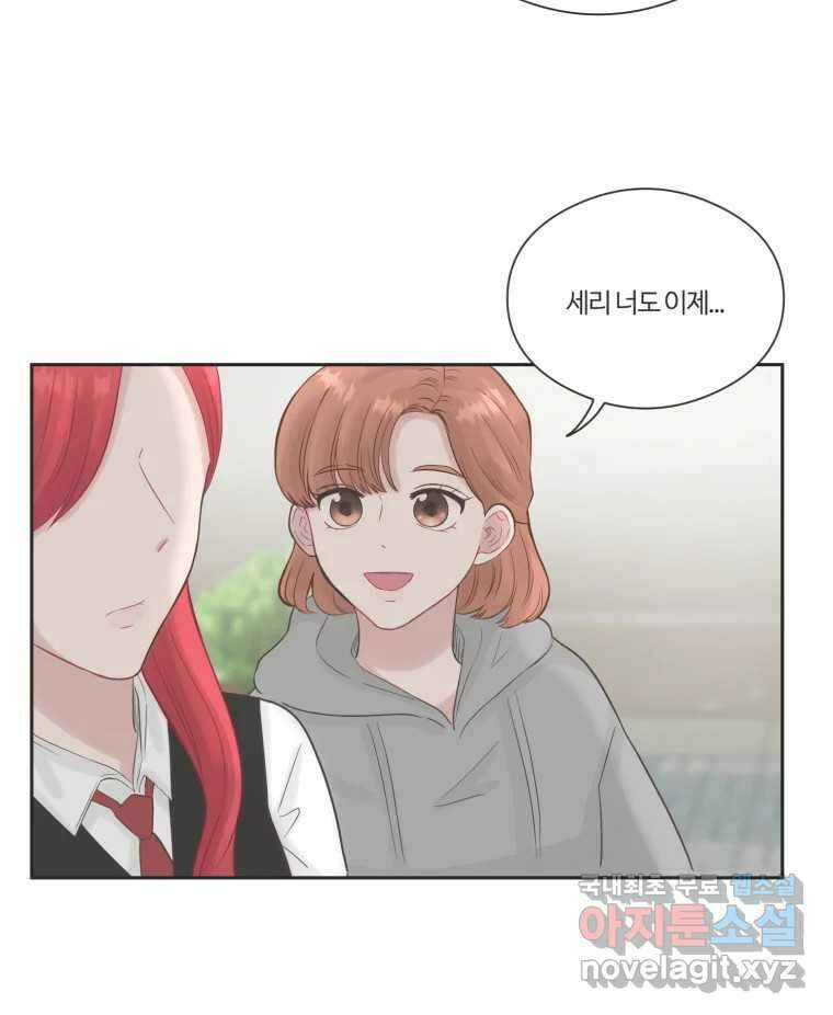 교환 남녀 75화 31