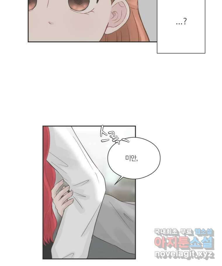 교환 남녀 75화 34
