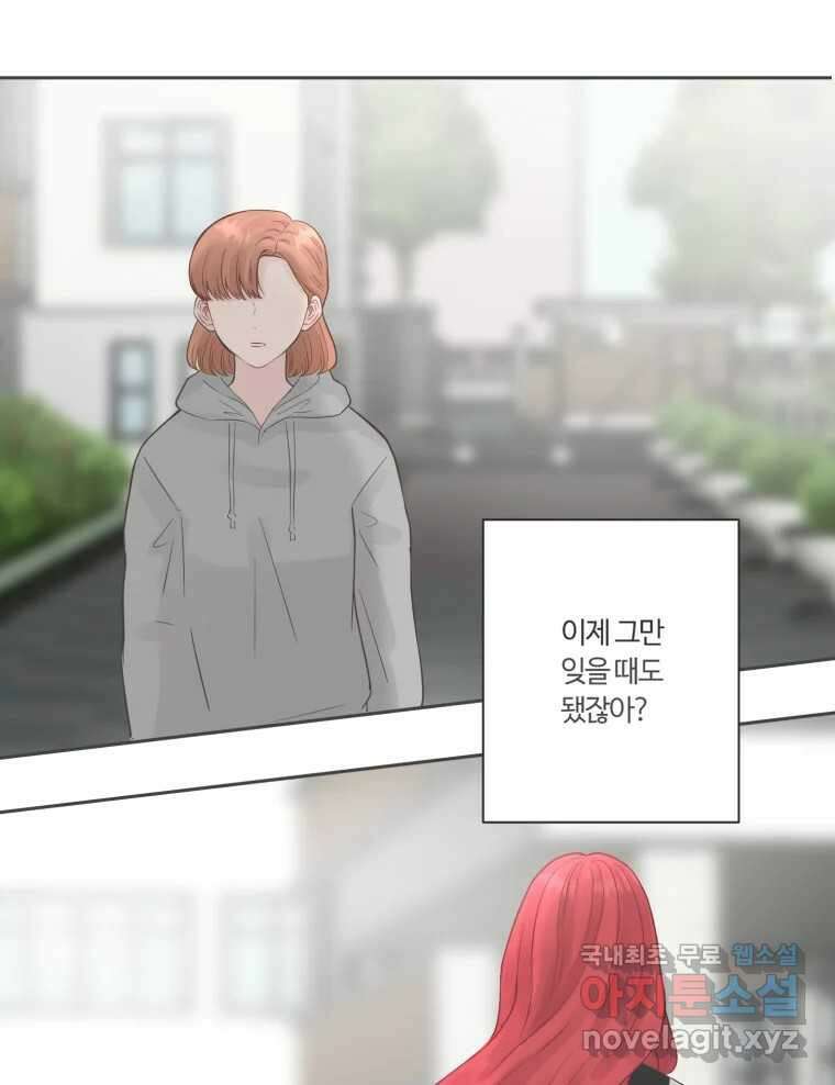 교환 남녀 75화 40