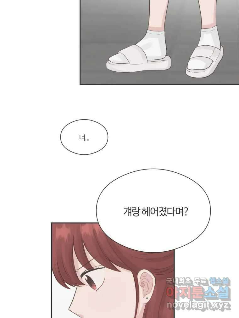 교환 남녀 75화 52