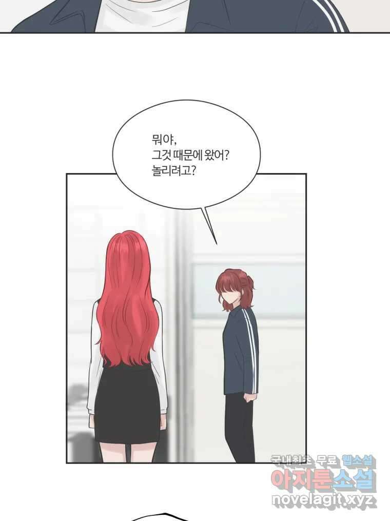 교환 남녀 75화 54