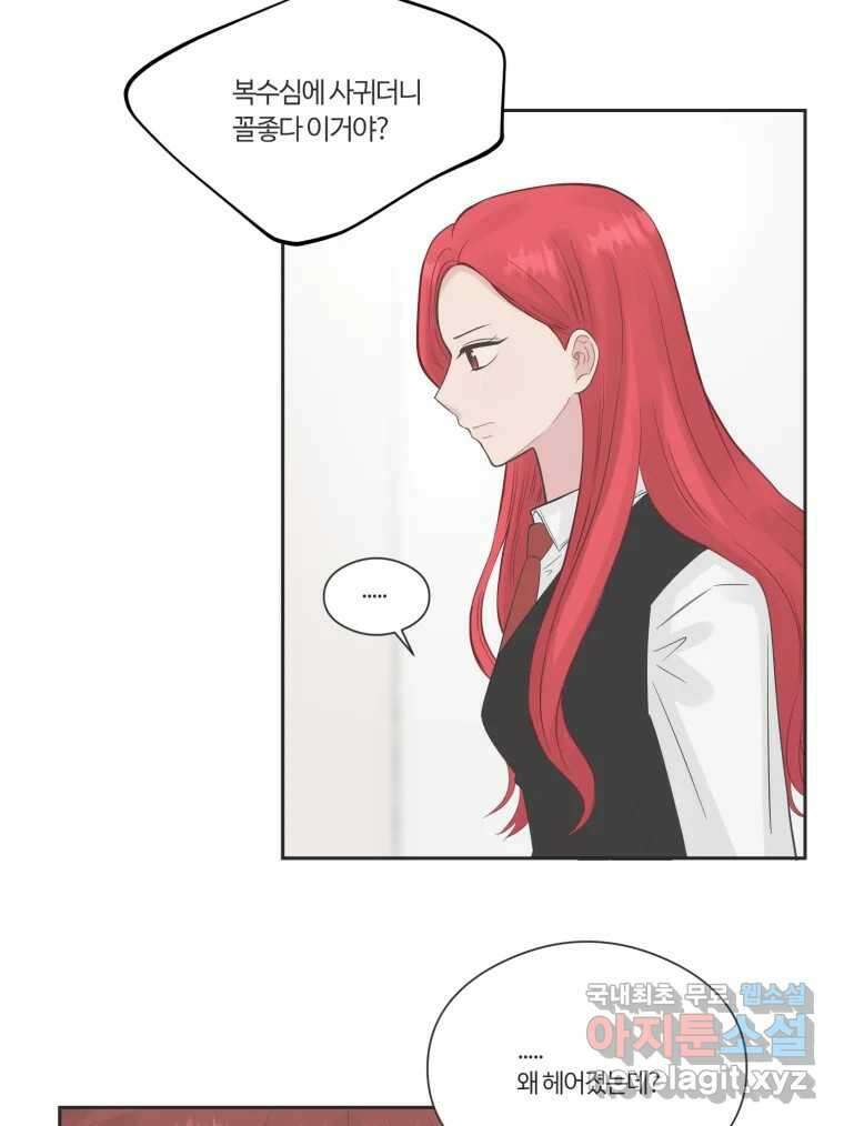 교환 남녀 75화 55