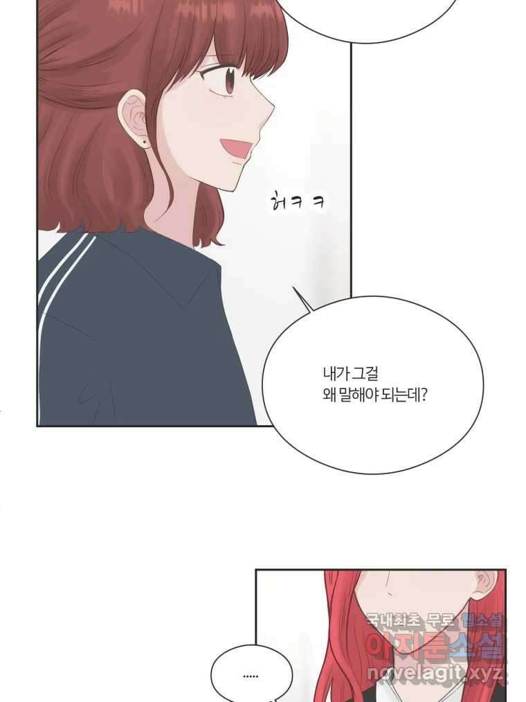 교환 남녀 75화 56