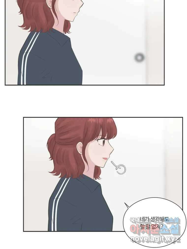 교환 남녀 75화 58