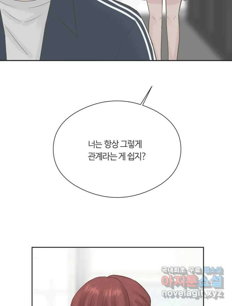 교환 남녀 75화 64