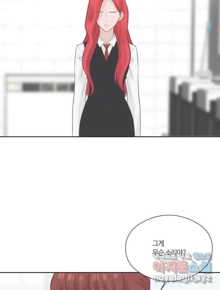교환 남녀 75화 66