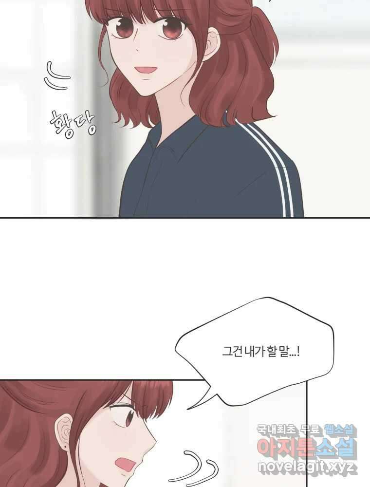 교환 남녀 75화 67