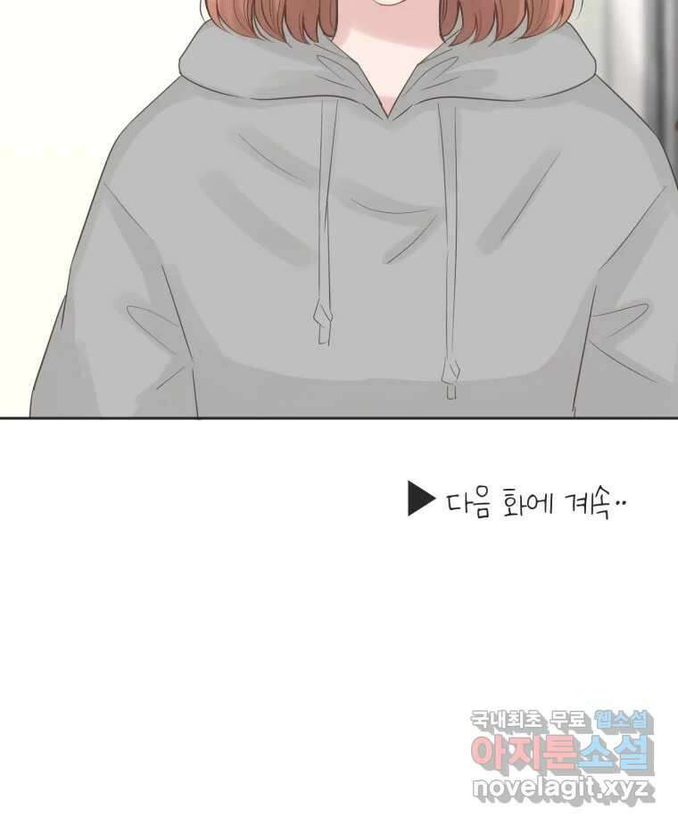 교환 남녀 75화 79