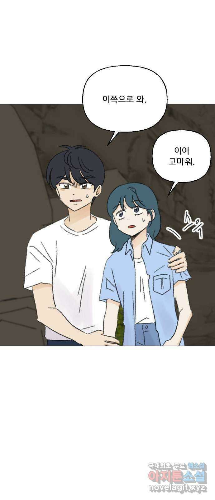 산의 시간 78화 5