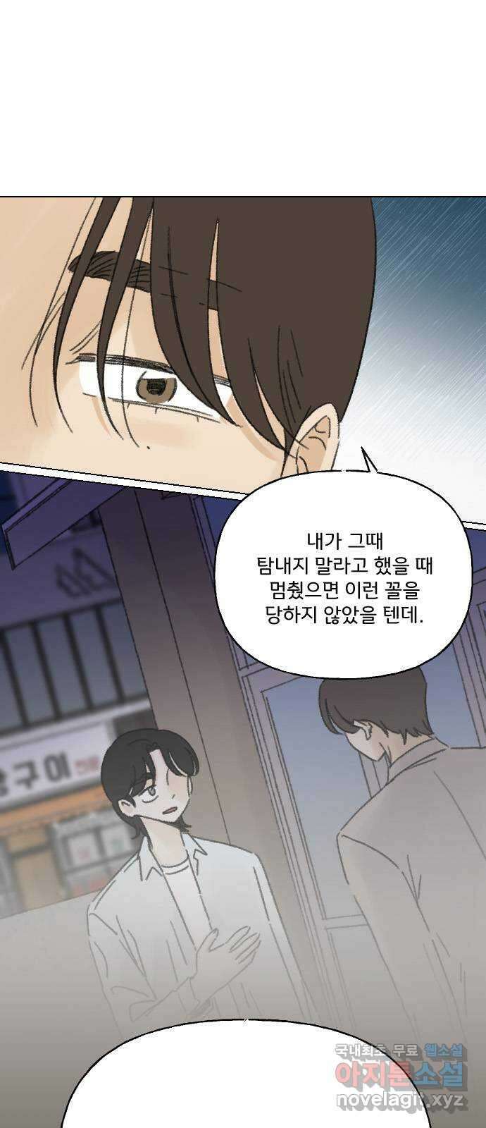 산의 시간 78화 16
