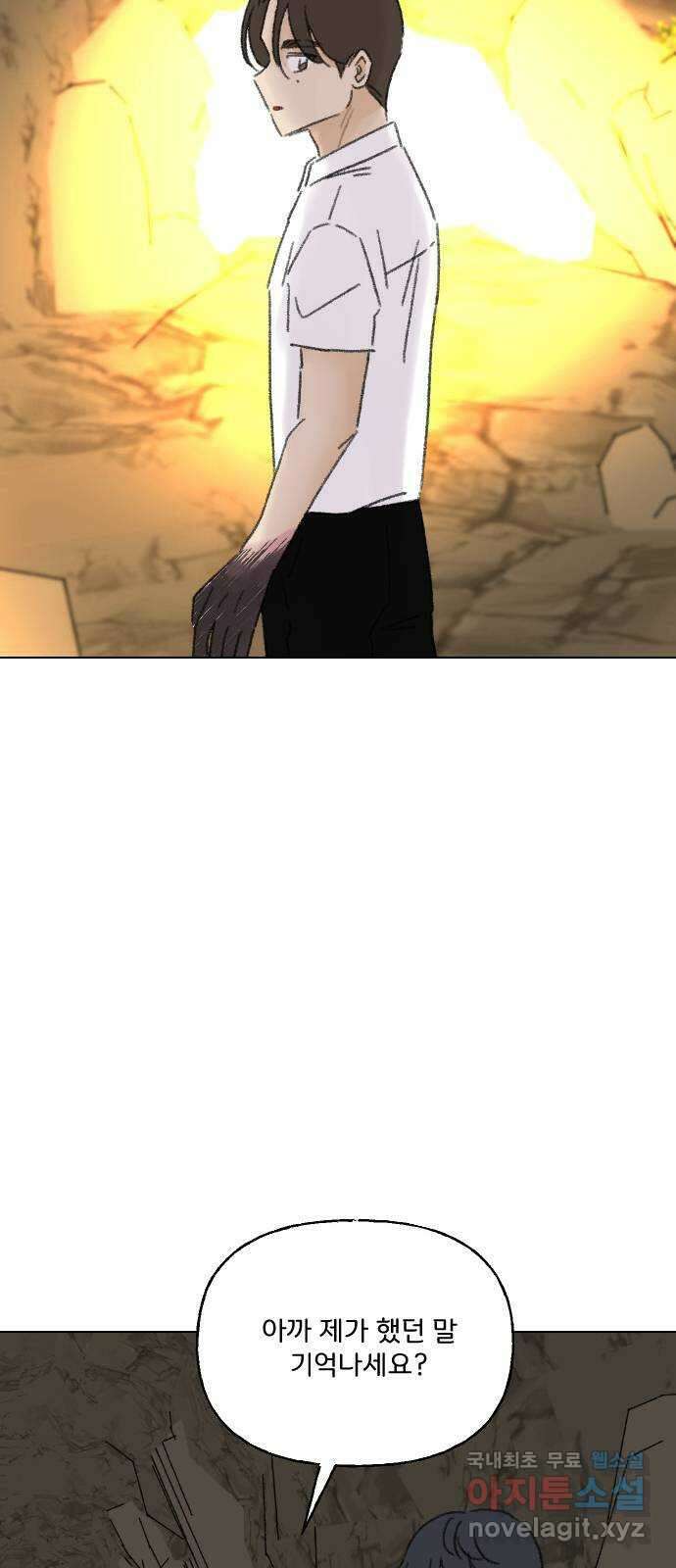 산의 시간 78화 30